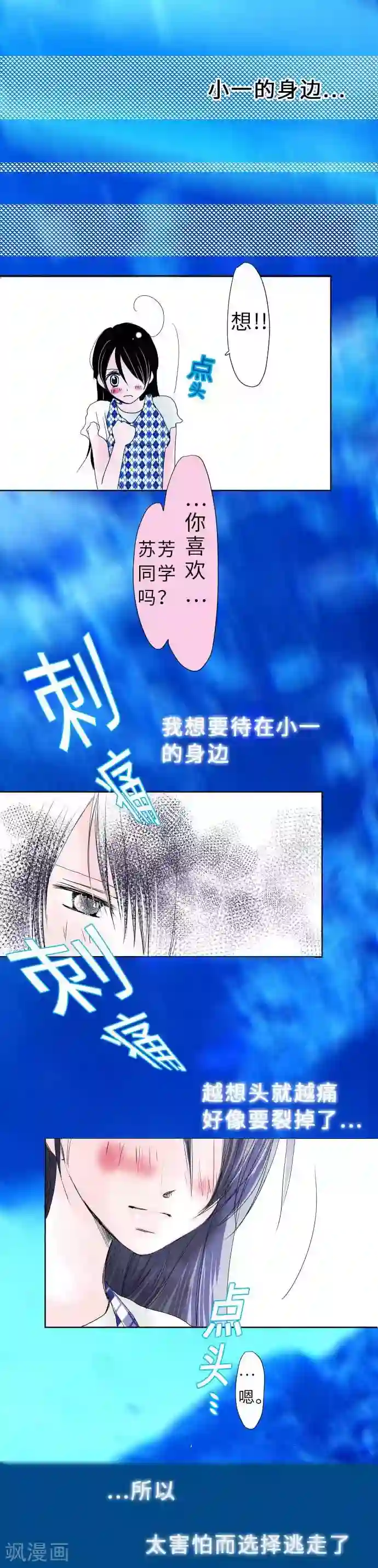 我的汪汪男友第34话 被蓝天包围