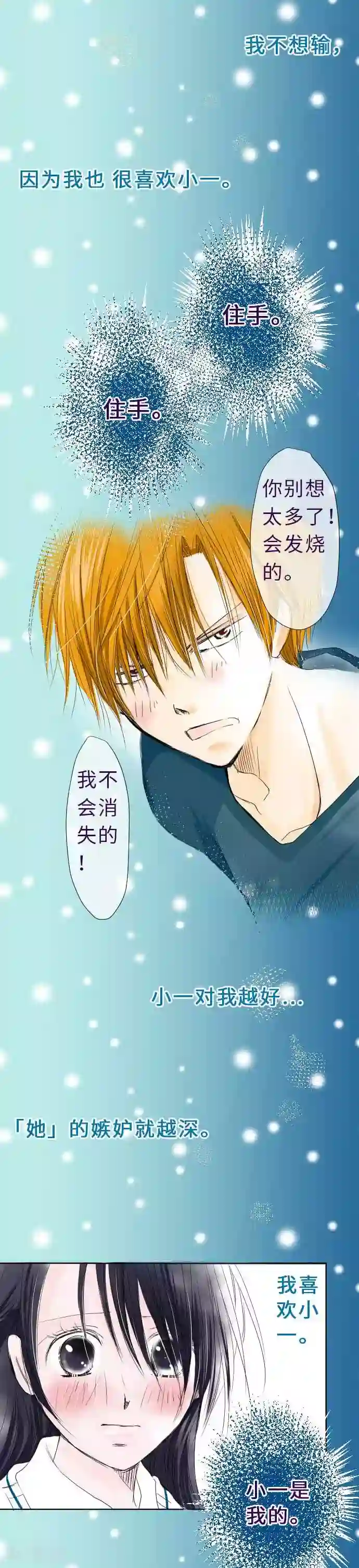 我的汪汪男友第35话 嫉妒