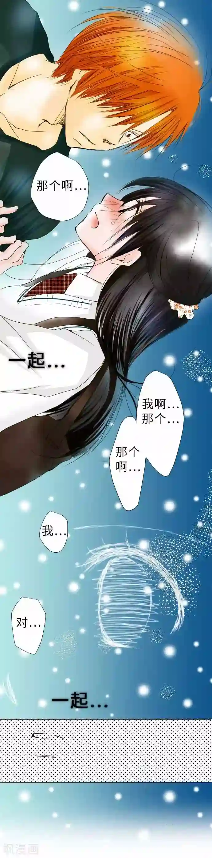 我的汪汪男友第35话 嫉妒