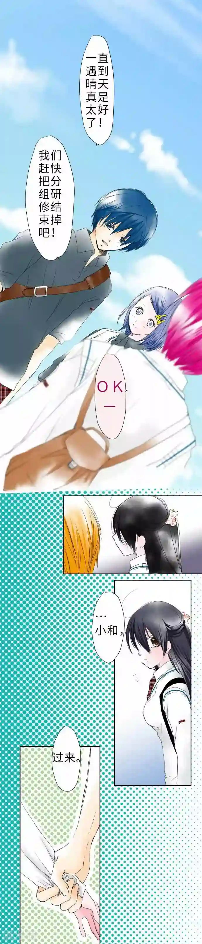 我的汪汪男友第35话 嫉妒