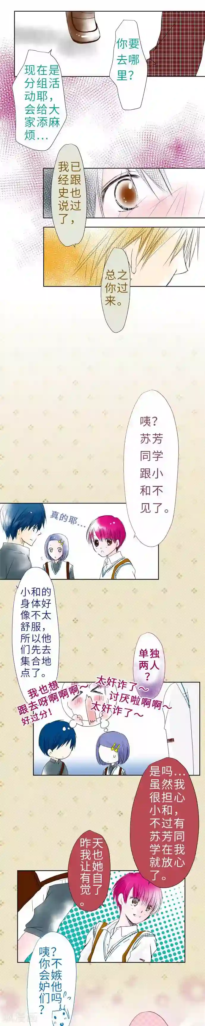 我的汪汪男友第35话 嫉妒