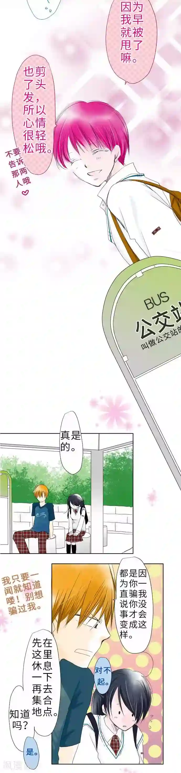 我的汪汪男友第35话 嫉妒