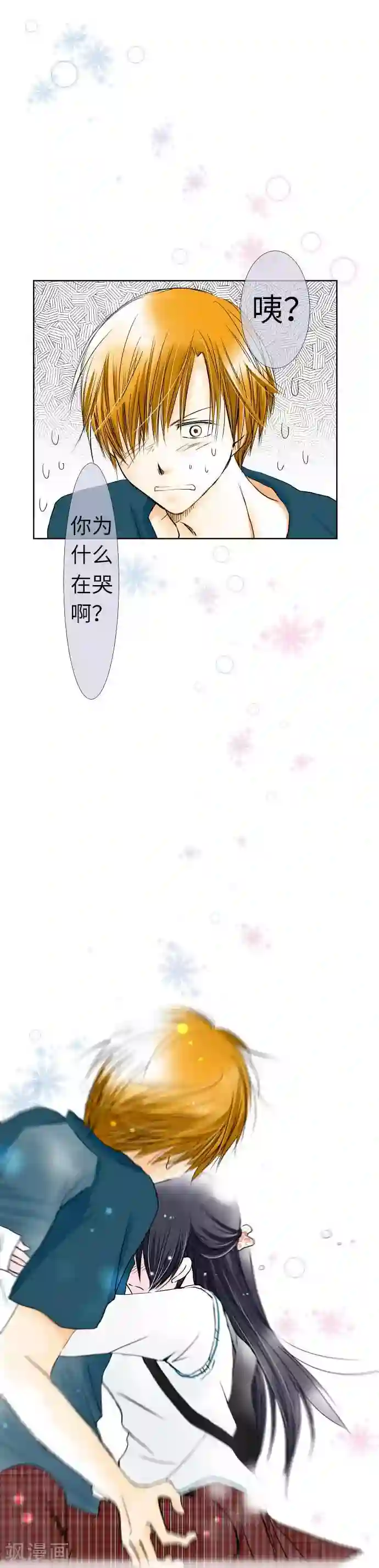 我的汪汪男友第36话 融合