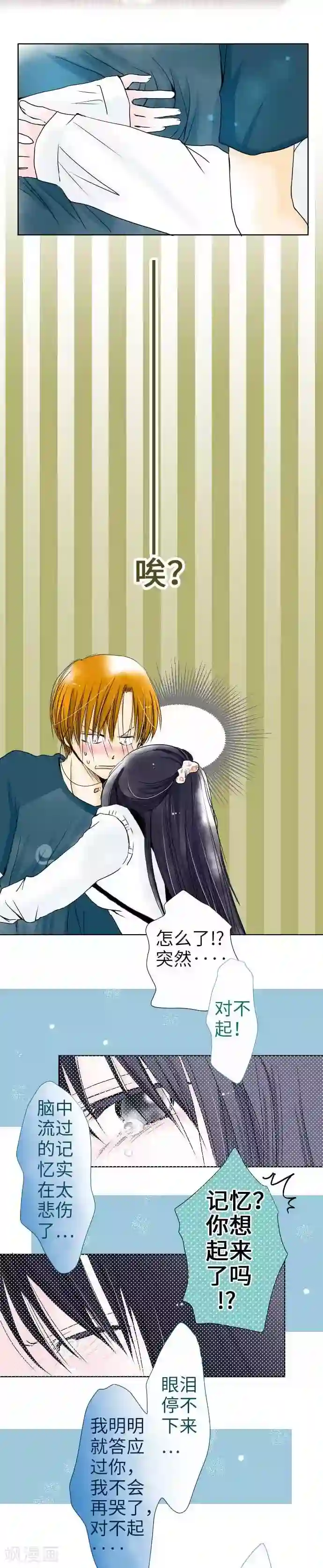 我的汪汪男友第36话 融合