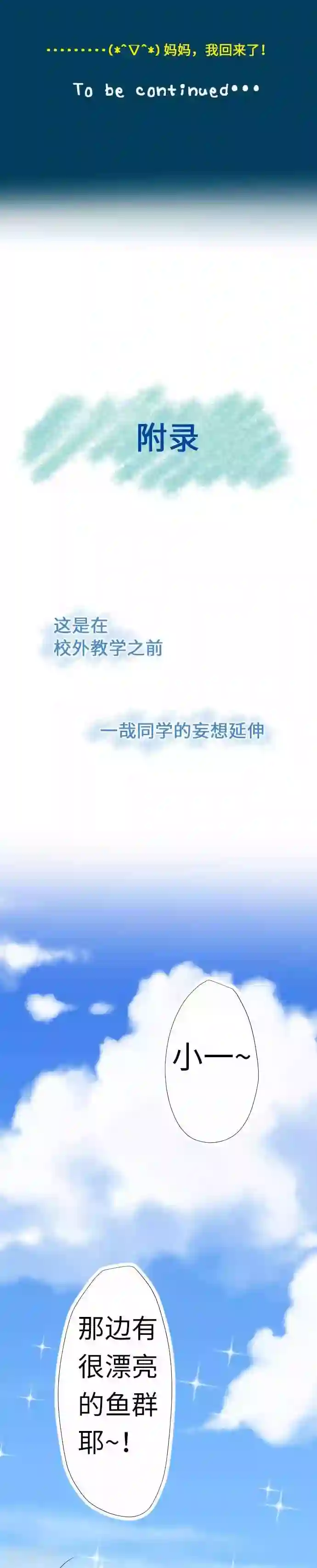 我的汪汪男友第36话 融合