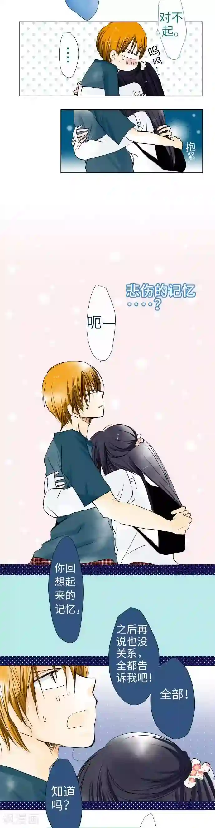 我的汪汪男友第36话 融合