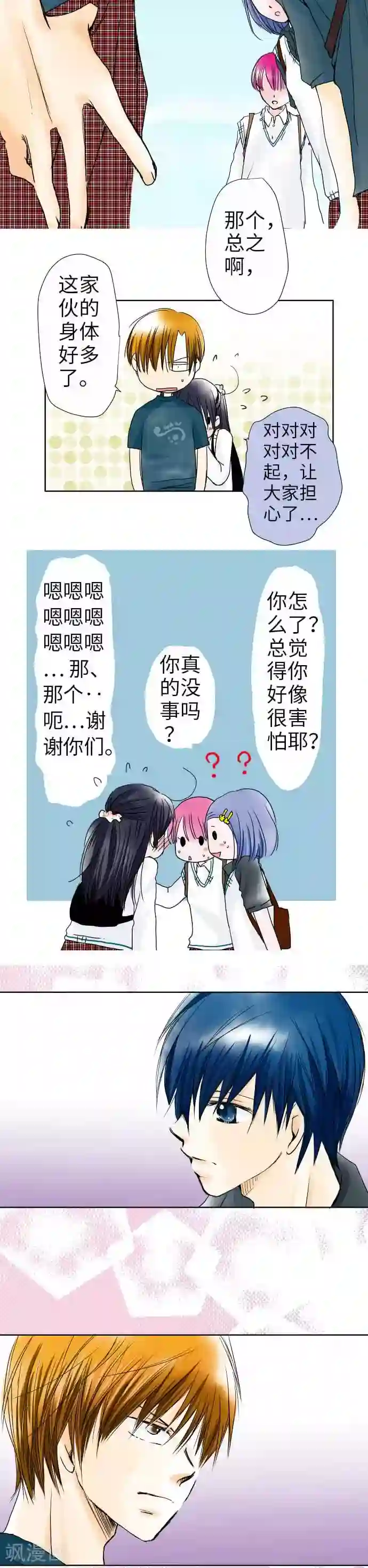 我的汪汪男友第36话 融合