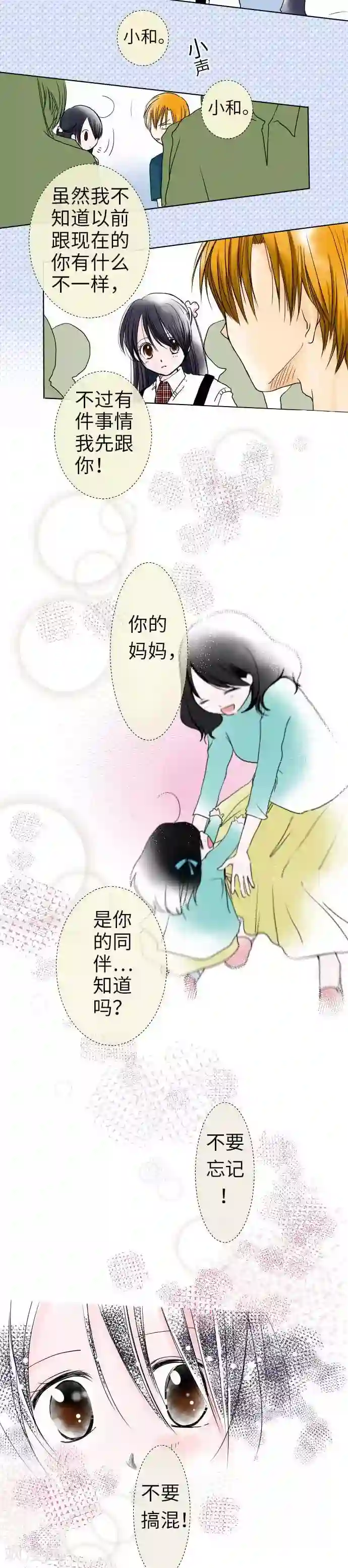 我的汪汪男友第36话 融合