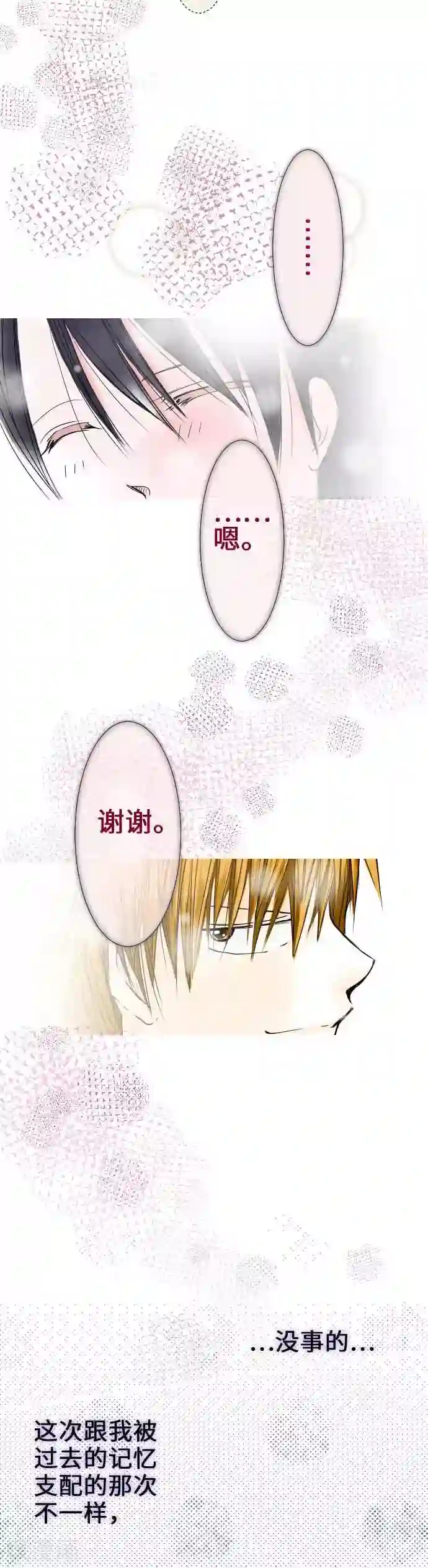 我的汪汪男友第36话 融合