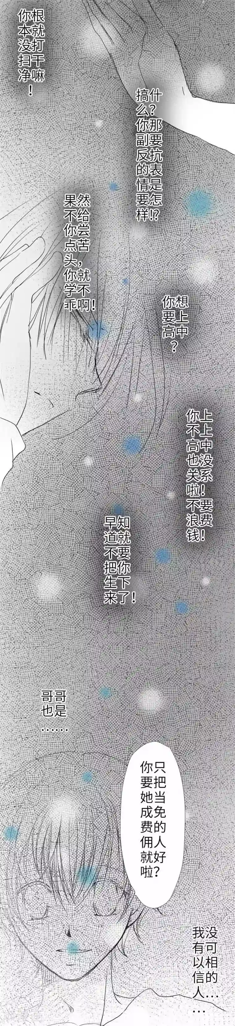 我的汪汪男友第37话 过去的开始