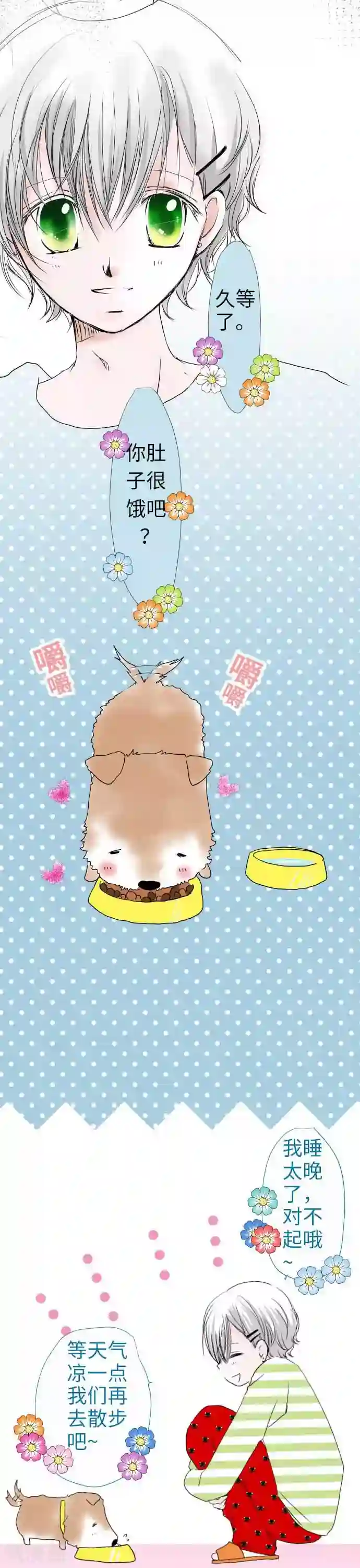 我的汪汪男友第37话 过去的开始