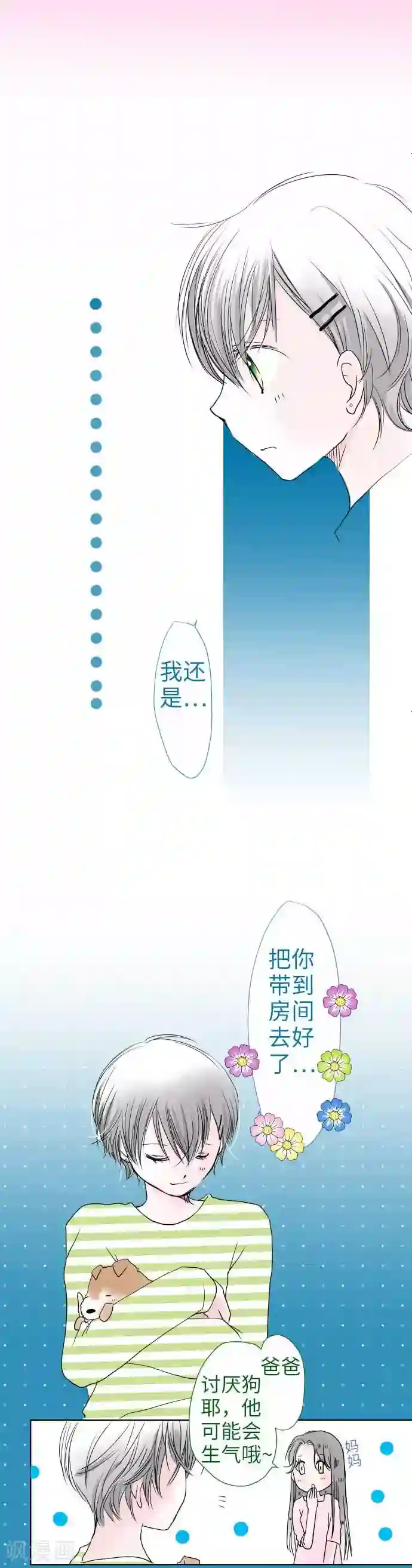 我的汪汪男友第37话 过去的开始