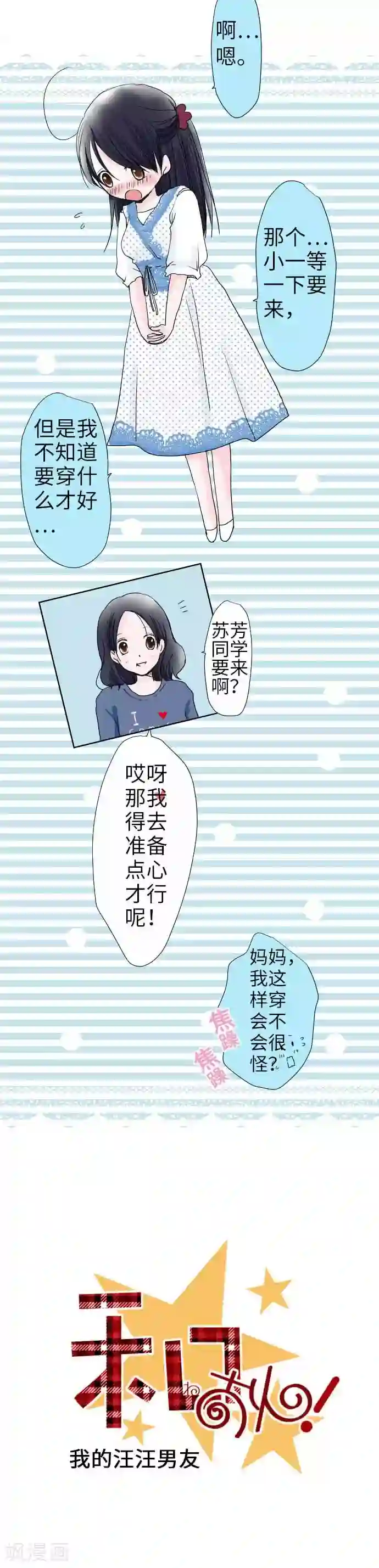 我的汪汪男友第37话 过去的开始