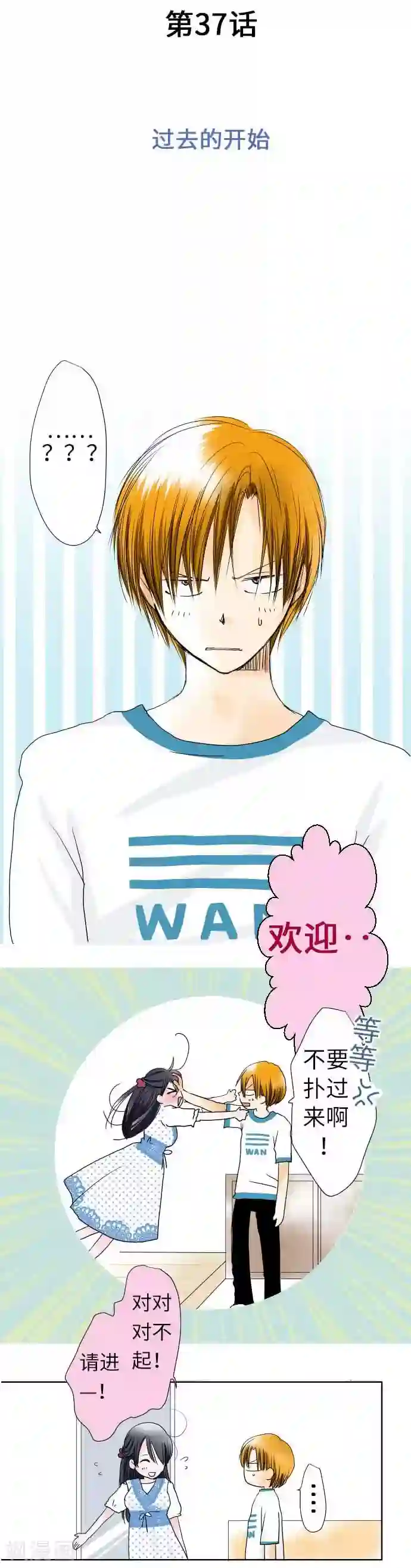我的汪汪男友第37话 过去的开始