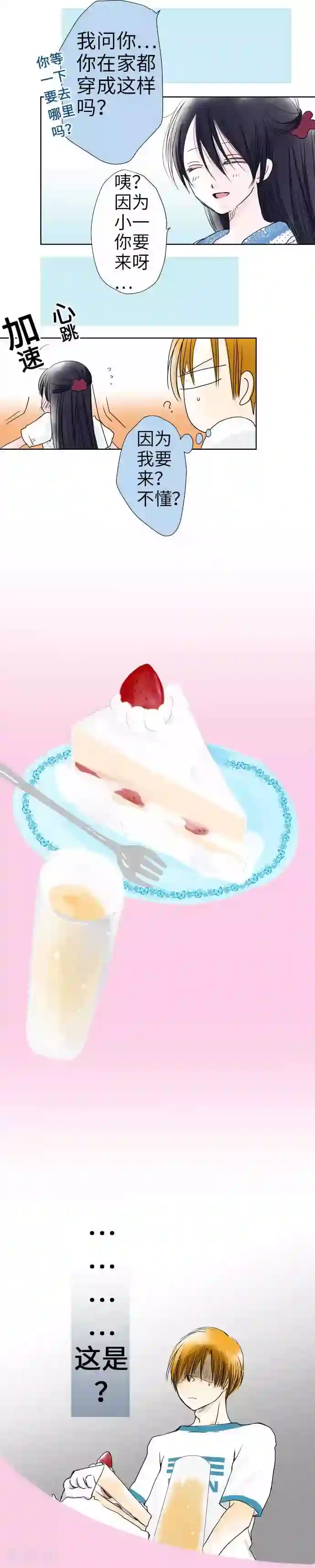 我的汪汪男友第37话 过去的开始