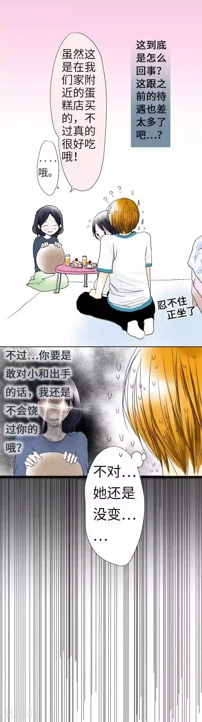 我的汪汪男友第37话 过去的开始