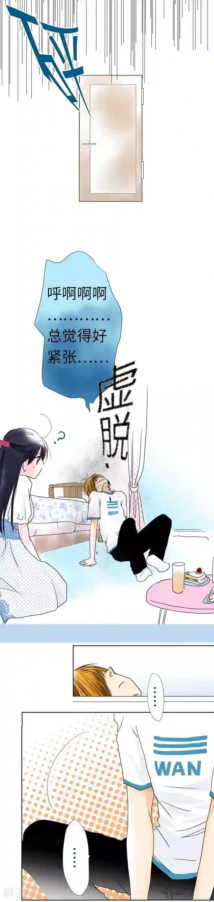 我的汪汪男友第37话 过去的开始