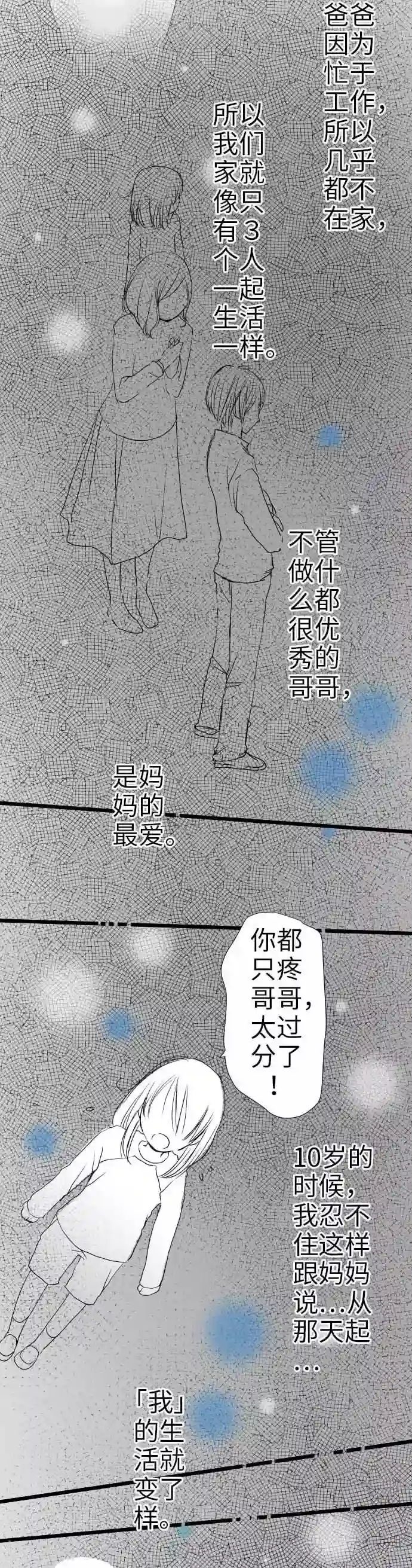 我的汪汪男友第37话 过去的开始