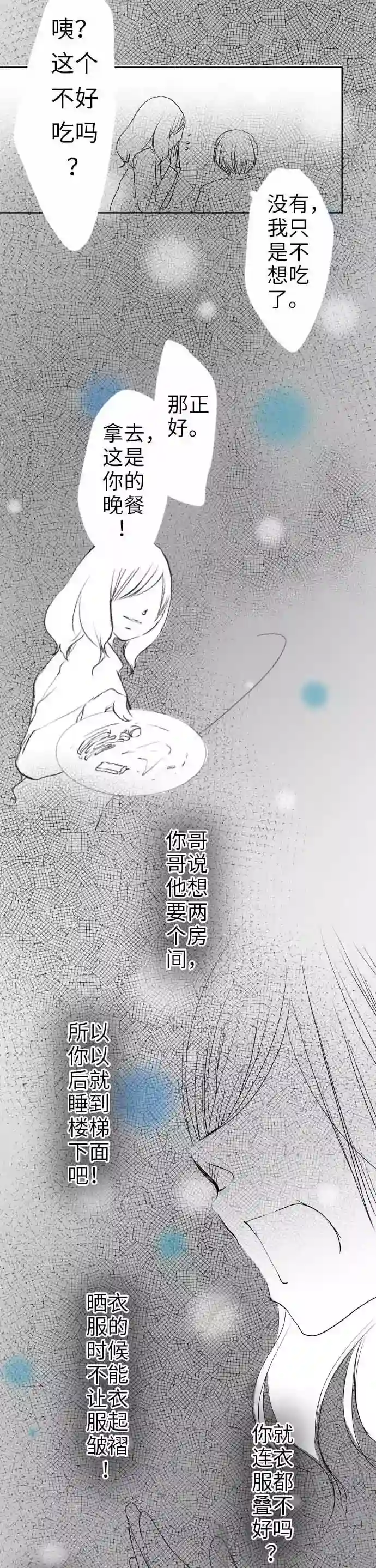 我的汪汪男友第37话 过去的开始