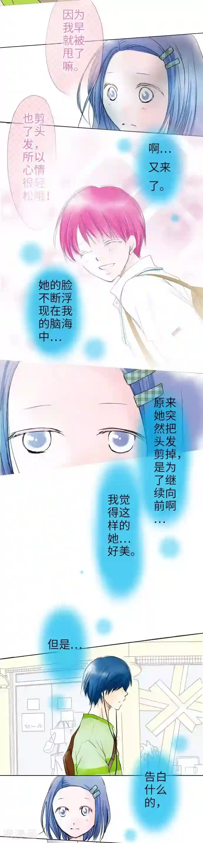 我的汪汪男友第38话 命运的相遇