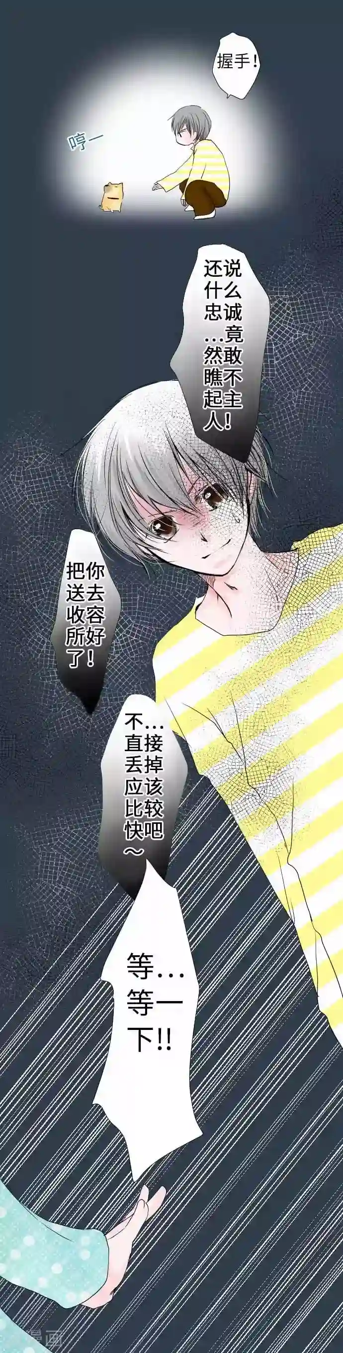 我的汪汪男友第38话 命运的相遇