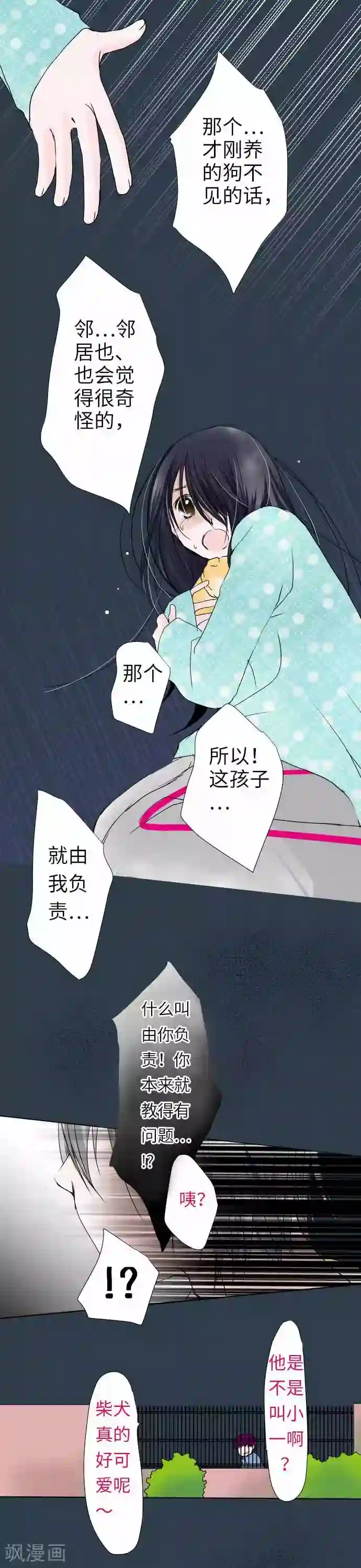 我的汪汪男友第38话 命运的相遇