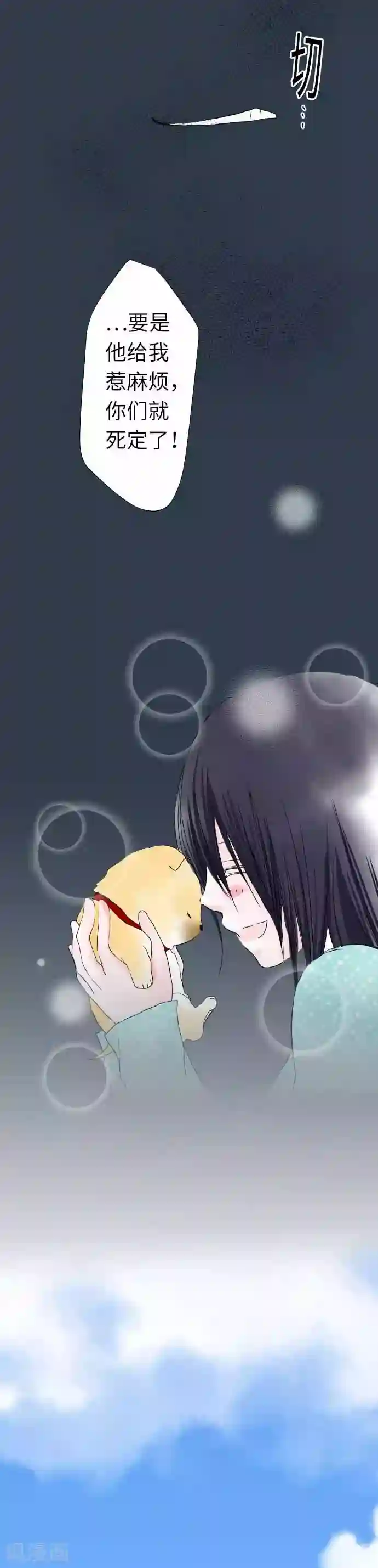 我的汪汪男友第38话 命运的相遇