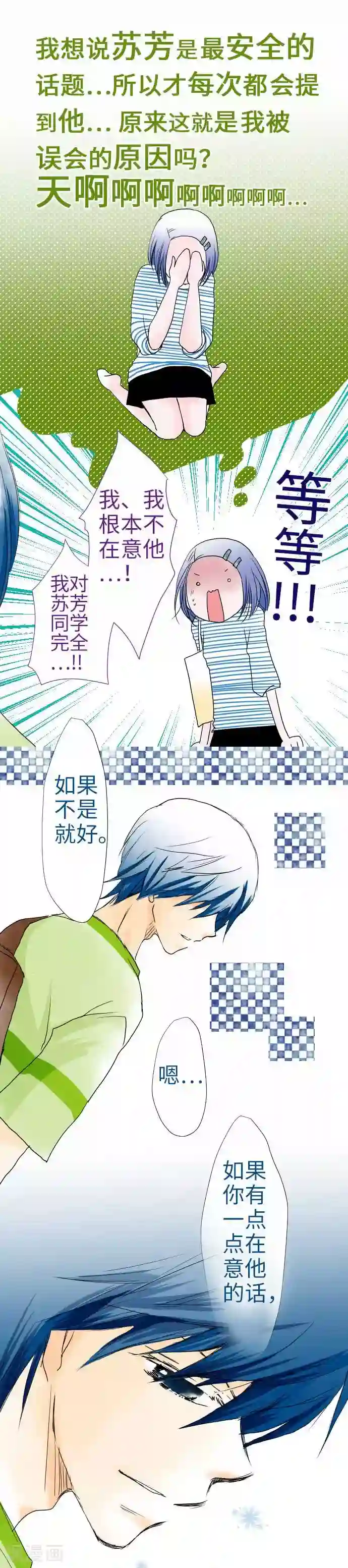 我的汪汪男友第38话 命运的相遇