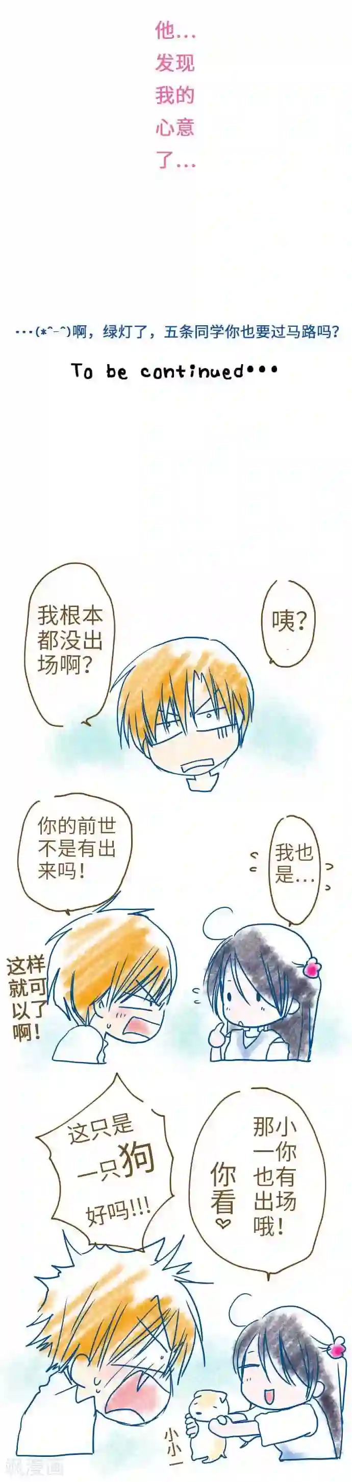 我的汪汪男友第38话 命运的相遇