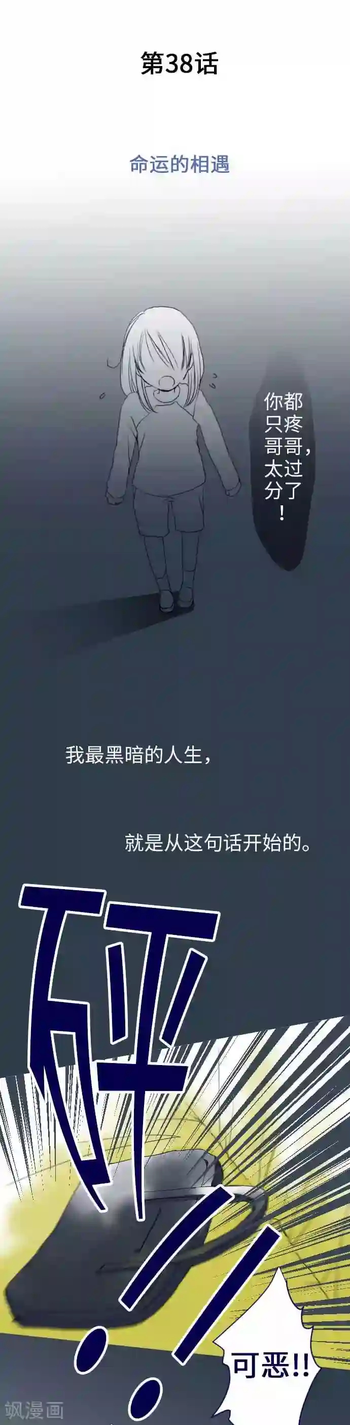我的汪汪男友第38话 命运的相遇