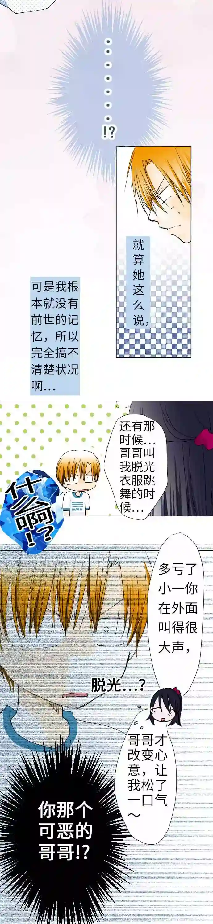 我的汪汪男友第39话 小一与小史与我