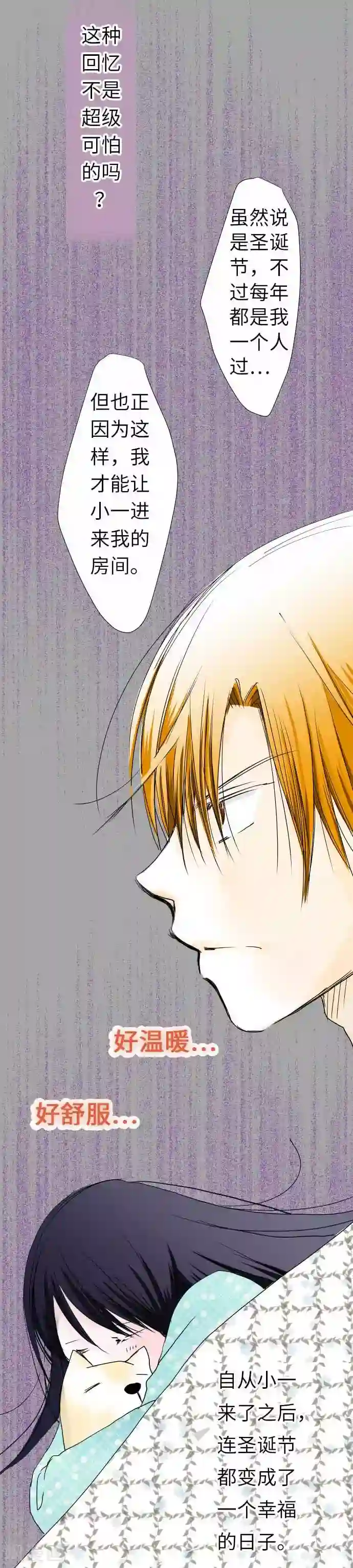 我的汪汪男友第39话 小一与小史与我