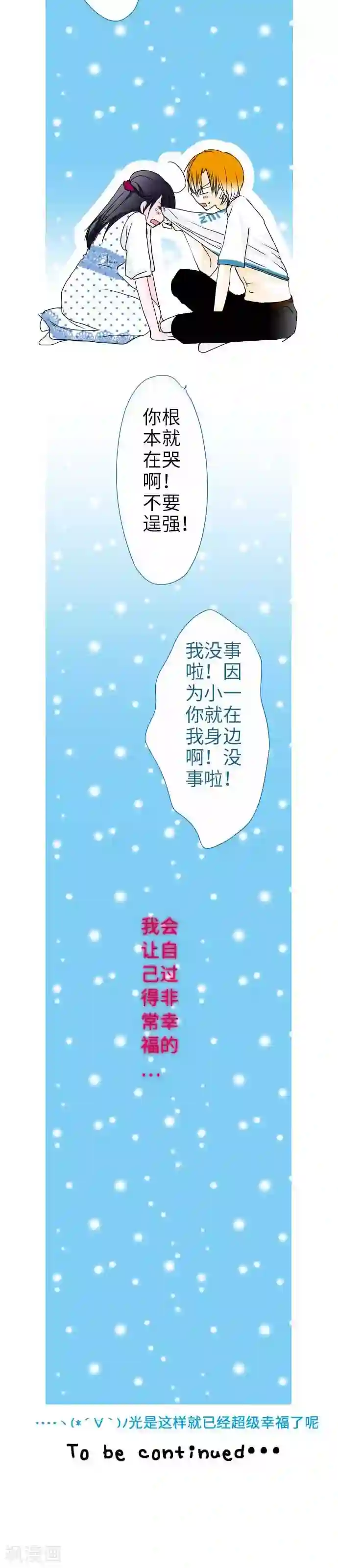 我的汪汪男友第39话 小一与小史与我