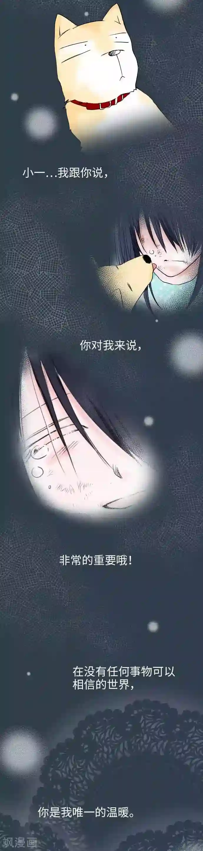 我的汪汪男友第39话 小一与小史与我