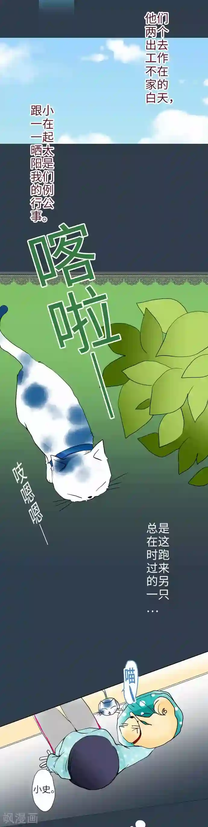 我的汪汪男友第39话 小一与小史与我