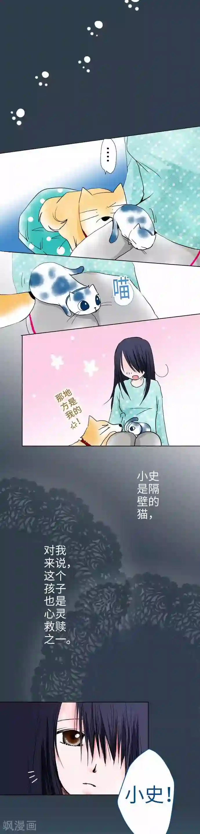 我的汪汪男友第39话 小一与小史与我