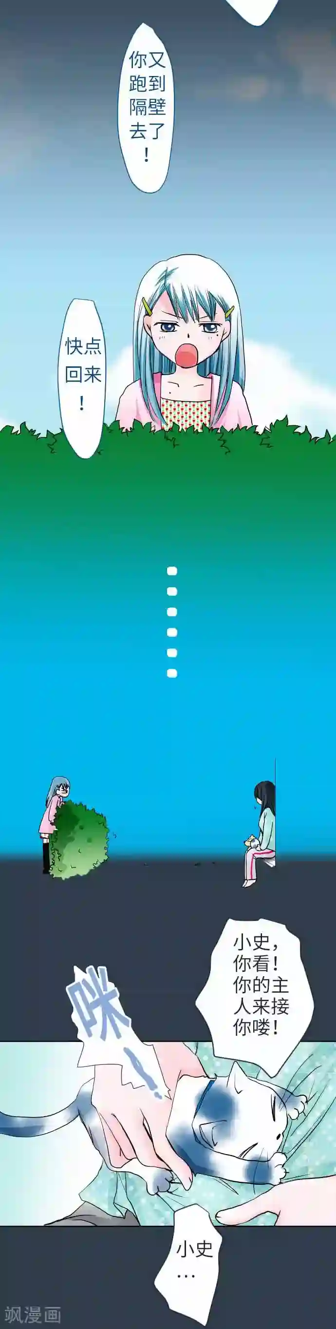 我的汪汪男友第39话 小一与小史与我