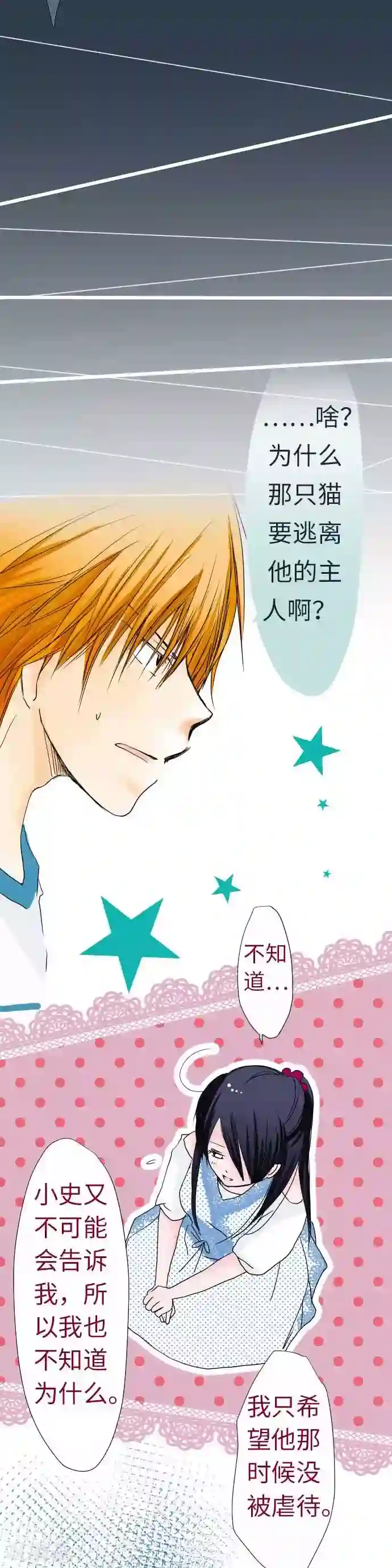 我的汪汪男友第39话 小一与小史与我