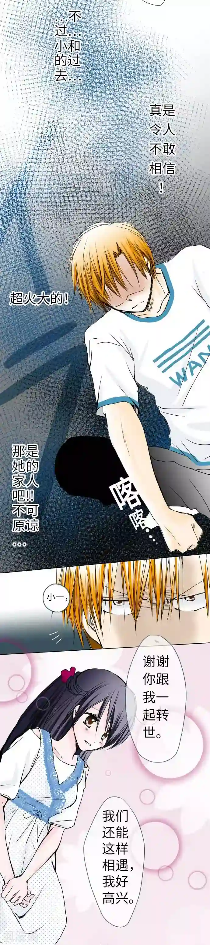 我的汪汪男友第39话 小一与小史与我