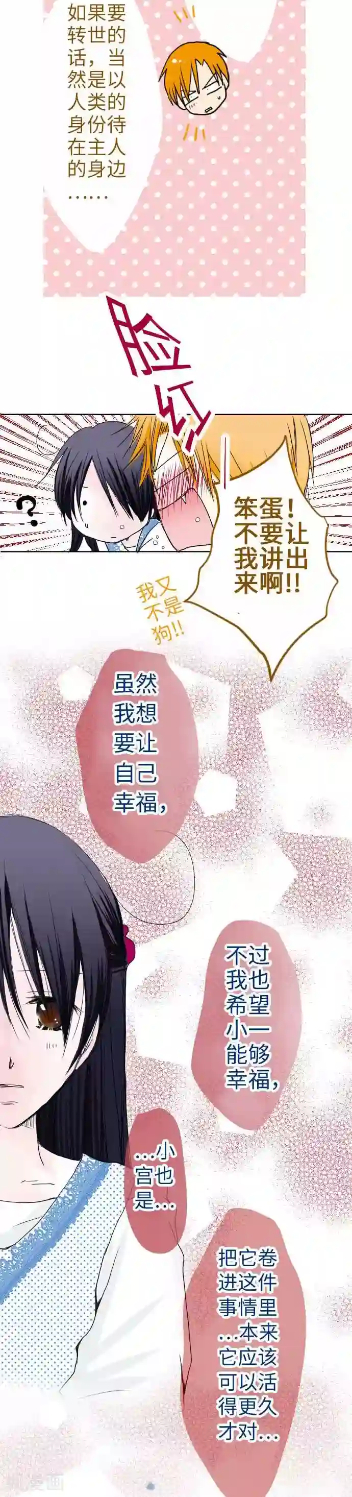 我的汪汪男友第40话 人类or狗