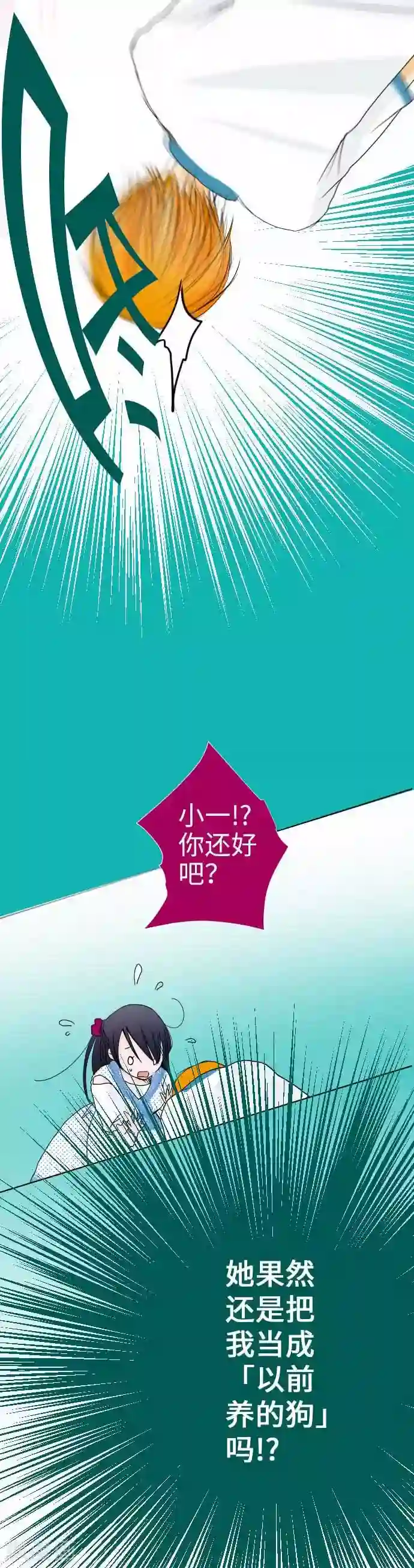 我的汪汪男友第40话 人类or狗