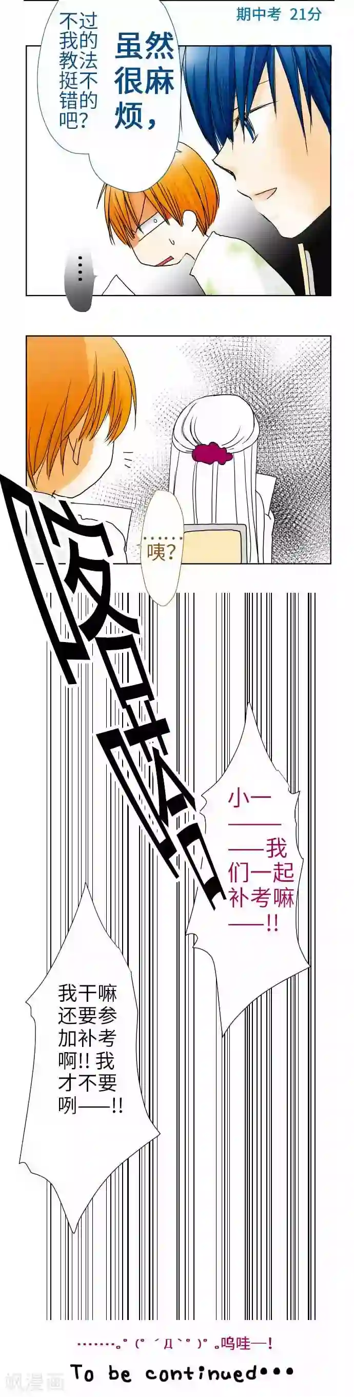 我的汪汪男友第40话 人类or狗