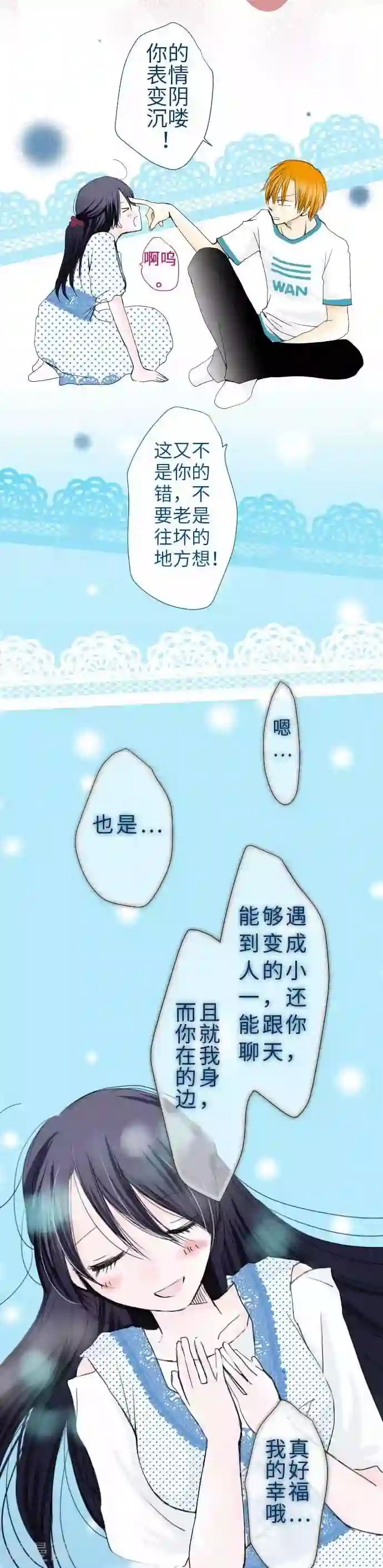 我的汪汪男友第40话 人类or狗