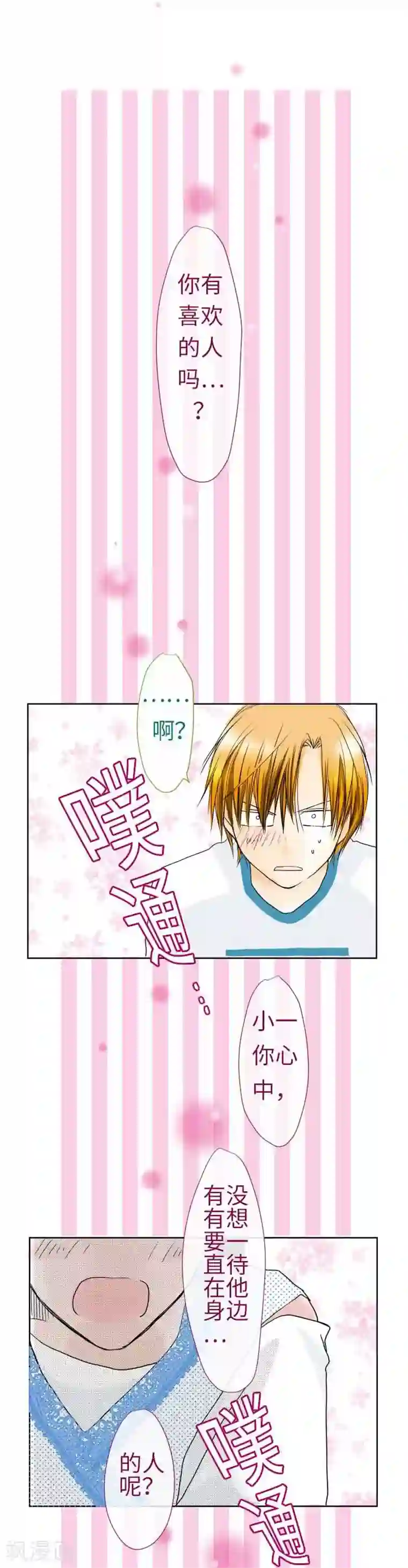 我的汪汪男友第40话 人类or狗