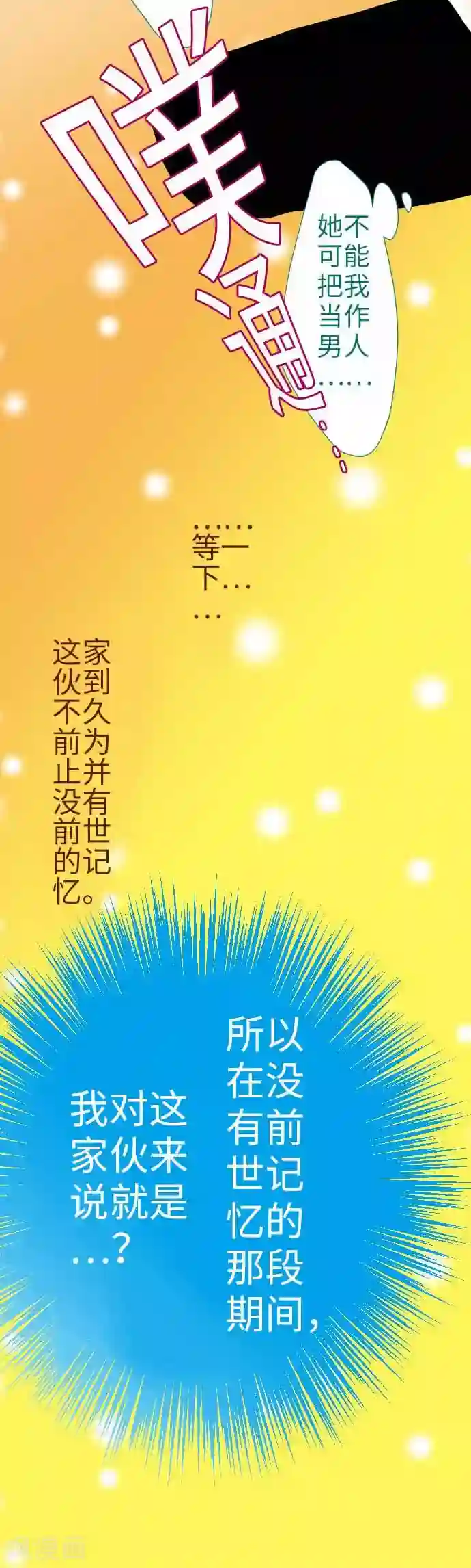 我的汪汪男友第40话 人类or狗