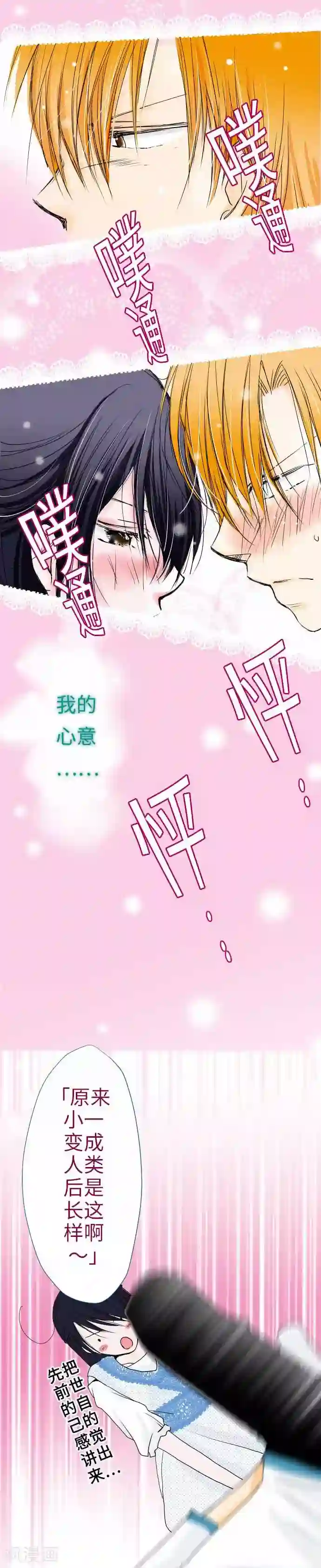 我的汪汪男友第40话 人类or狗