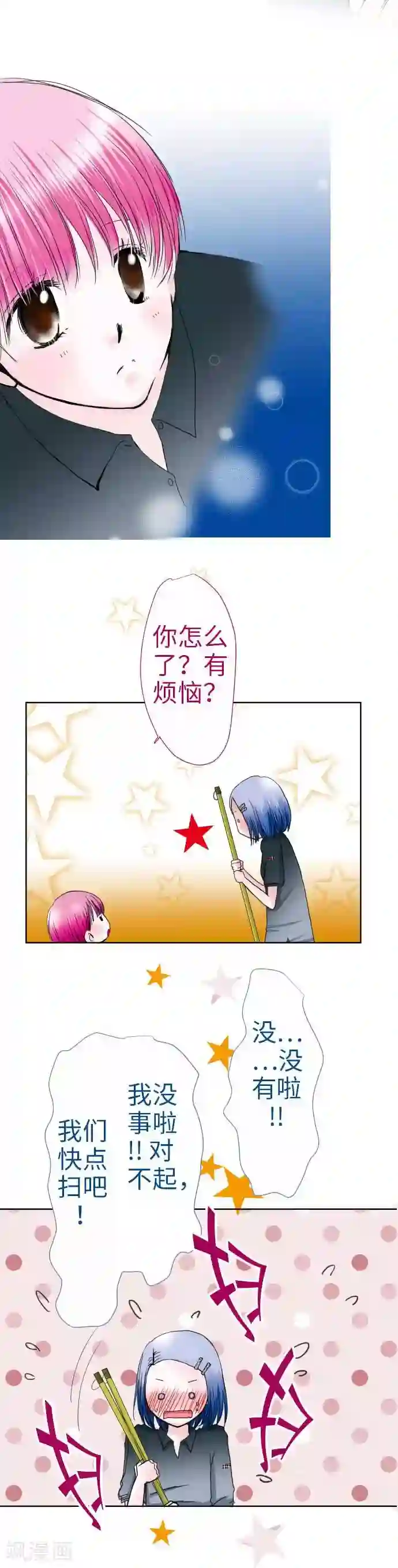 我的汪汪男友第41话 理想