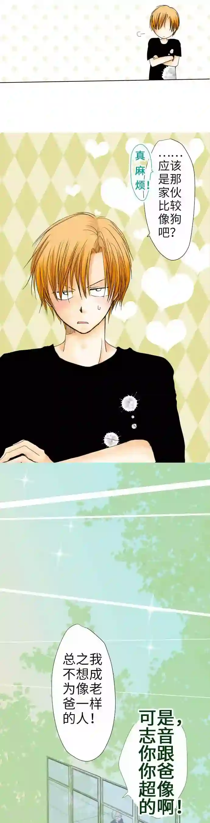 我的汪汪男友第41话 理想