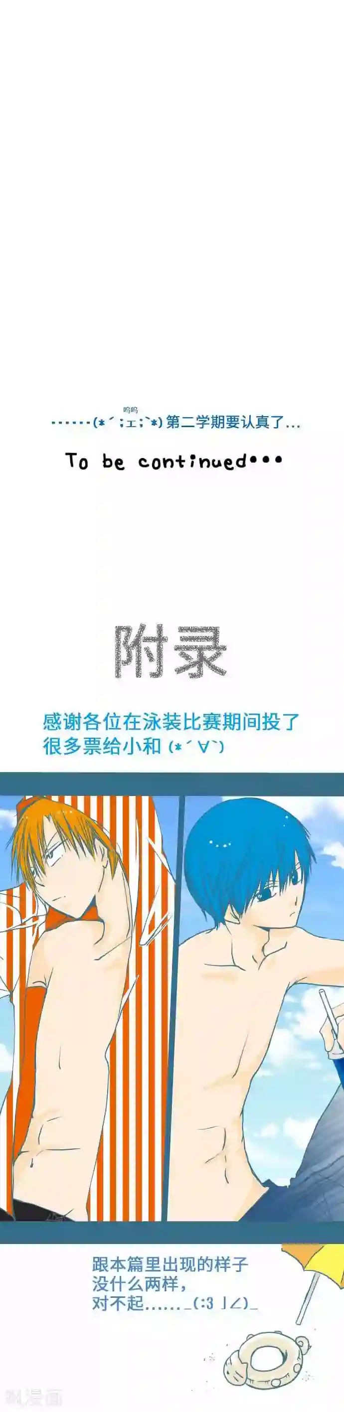 我的汪汪男友第41话 理想