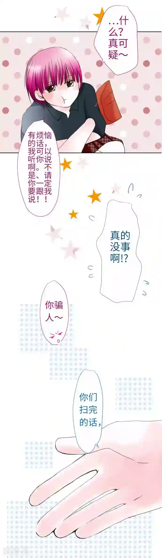 我的汪汪男友第41话 理想